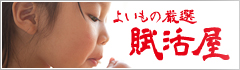 賦活屋